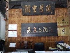 纪念王船山诞生400周年 9月29日在沪部分湘籍人士将举办公祭活动和高峰论坛图2