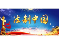 2019年第五届浦江法治论坛·杭州峰会将于11月29日在杭州举行  邀请函与回执图3